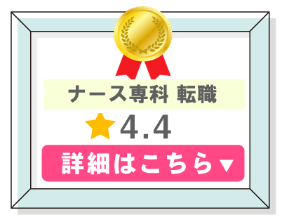 看護師転職サービス１