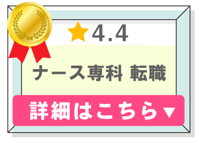 看護師転職サービス１