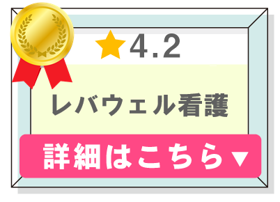 看護師転職サービス２