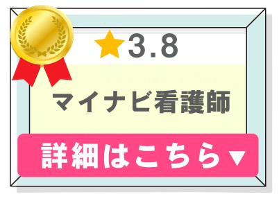 看護師転職サービス３