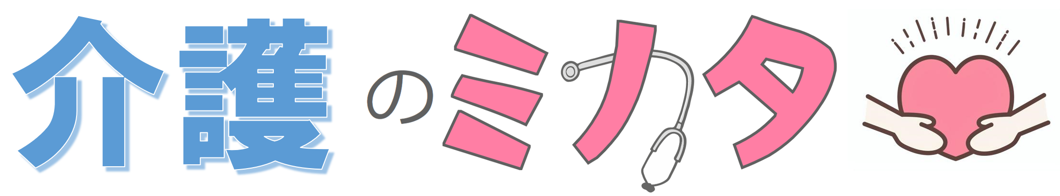 介護のミカタのロゴ