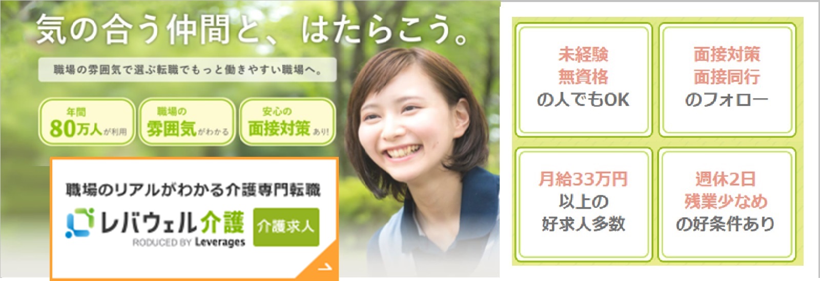 介護職転職サイトランキング１位