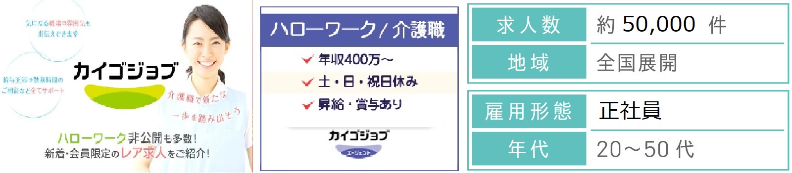 カイゴジョブエージェント
