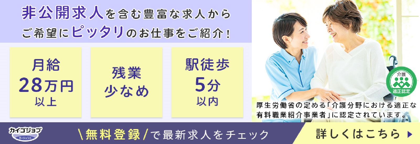 カイゴジョブエージェント