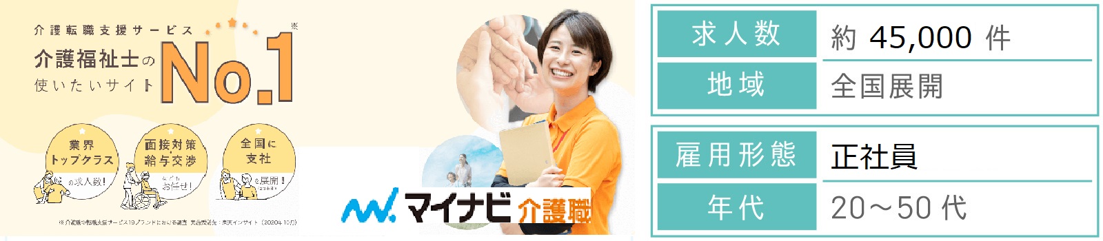 マイナビ介護
