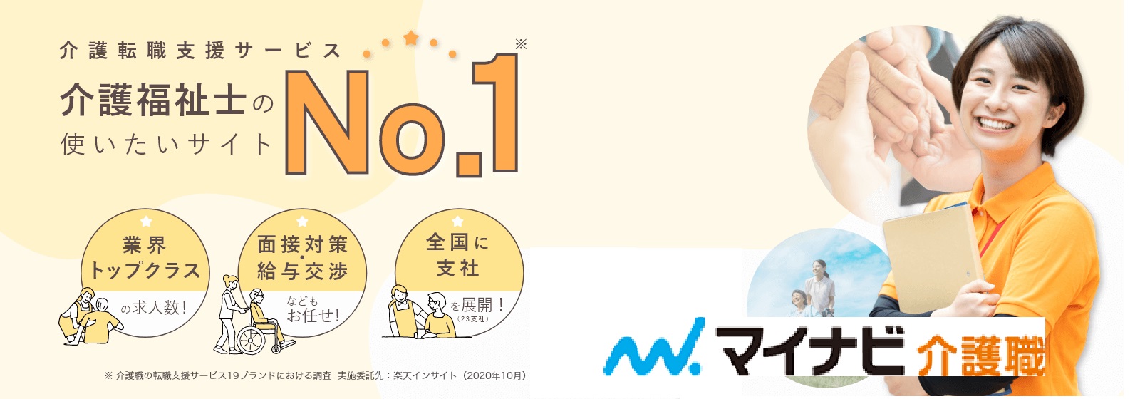 マイナビ介護