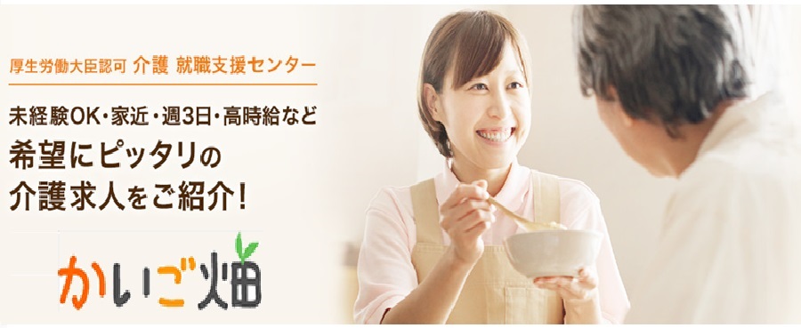 かいご畑