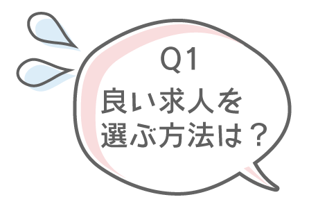 リハビリ職転職サービスの良くあるご質問