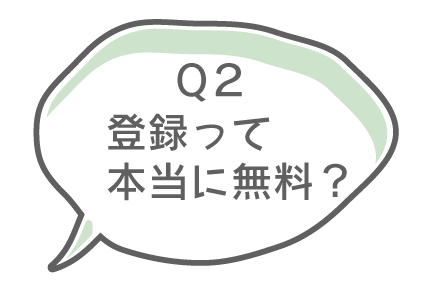 リハビリ職転職サービスの良くあるご質問