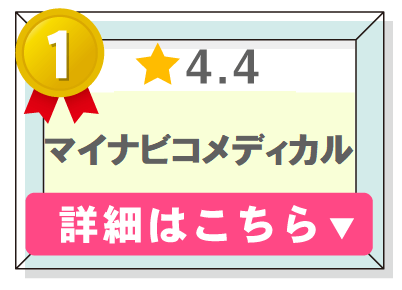リハビリ職転職サービスランキング１位