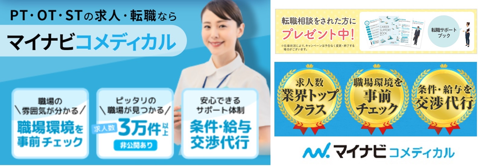 マイナビコメディカル