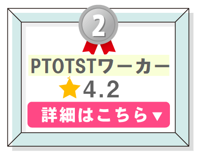 リハビリ職転職サービスランキング２位