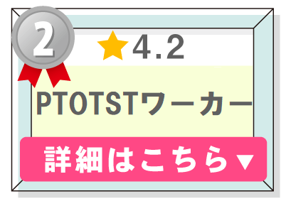 リハビリ職転職サービスランキング２位