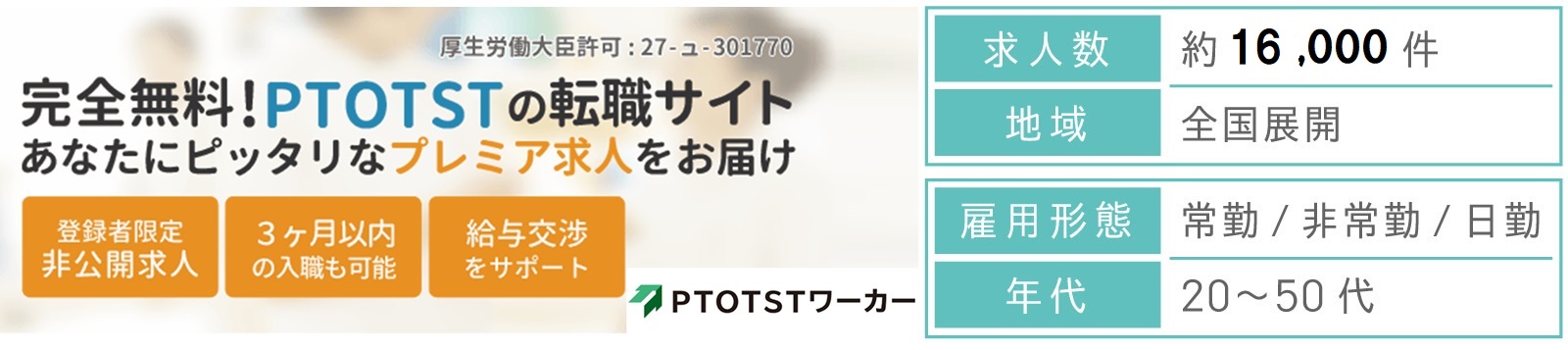 PTOTSTワーカー