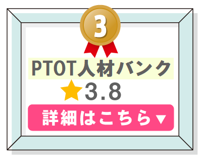 リハビリ職転職サービスランキング３位