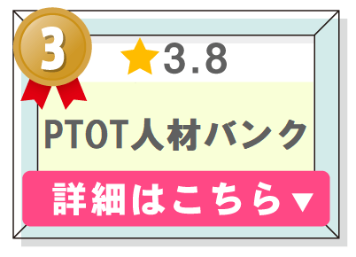 リハビリ職転職サービスランキング３位