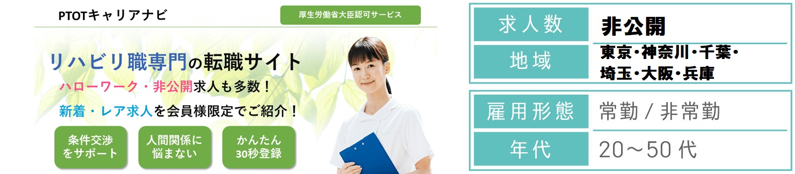 PTOTキャリアナビ