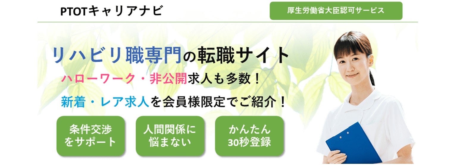 PTOTキャリアナビ